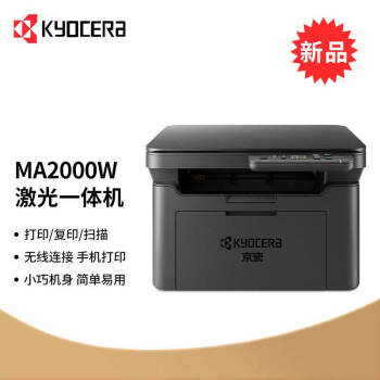 京瓷/Kyocera MA2000w A4 黑白打印机 打印机 a4黑白激光打印机办公 多功能一体机 MA2000w（无线网络）